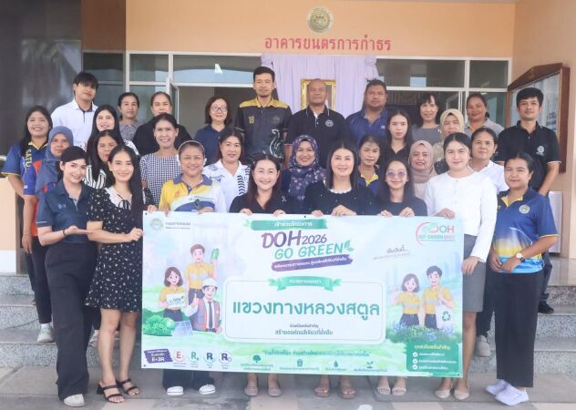 DOH GO GREEN 2026 :  พลังคนกรมทางหลวง สู่องค์กรสีเขียวที่ยั่งยืน