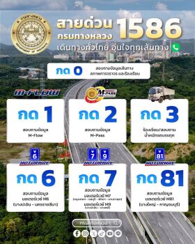 เดินทางทั่วไทย อุ่นใจทุกเส้นทางไปกับกรมทางหลวง