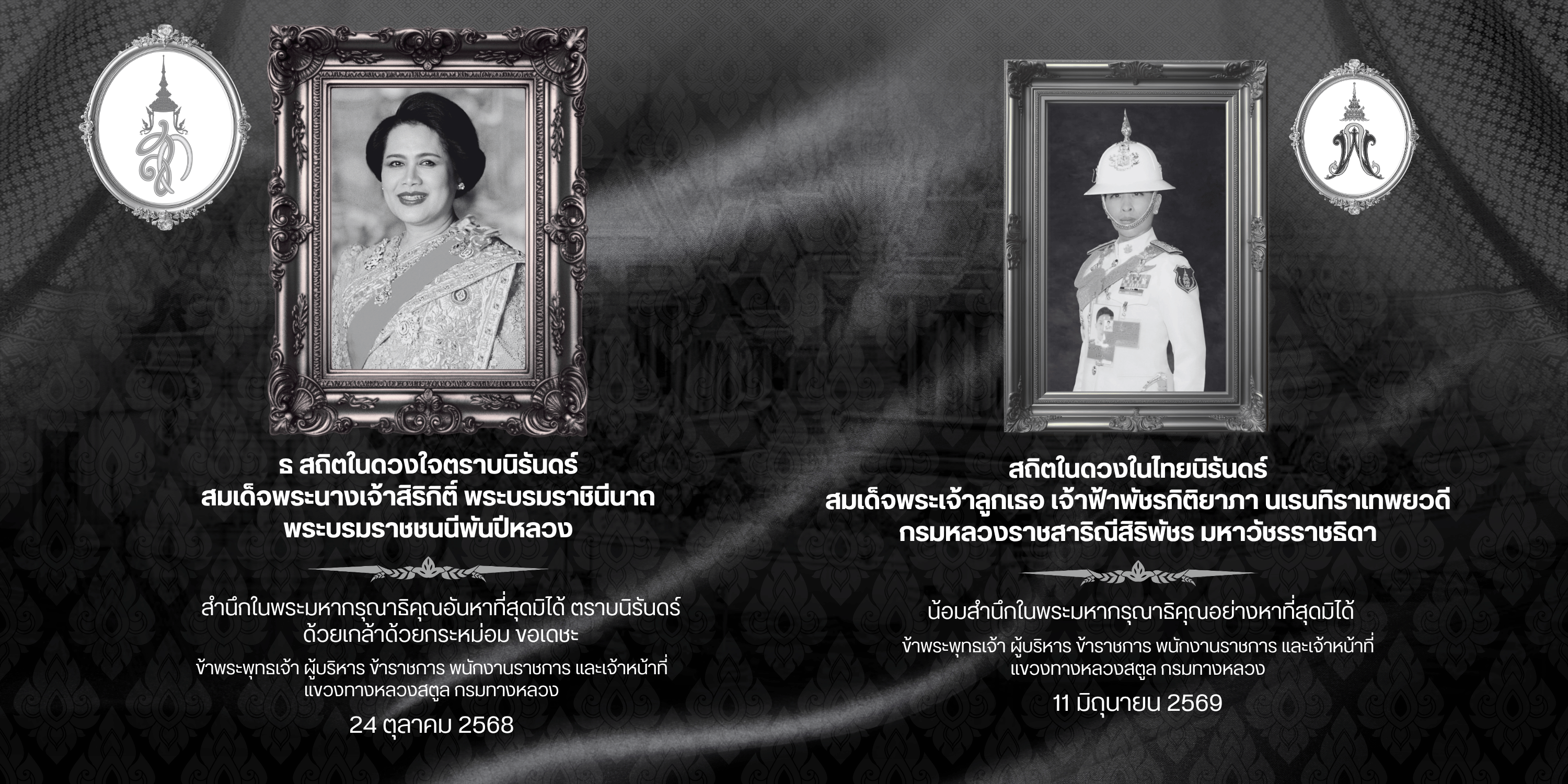 ธ สถิตในดวงในตราบนิรันดร์ 2 พระองค์
