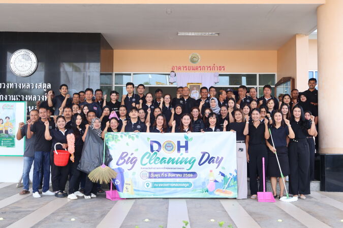 กิจกรรมวันทำความสะอาดใหญ่ของกรมทางหลวง (DOH Big Cleaning Day) ประจำปี พ.ศ. 2569