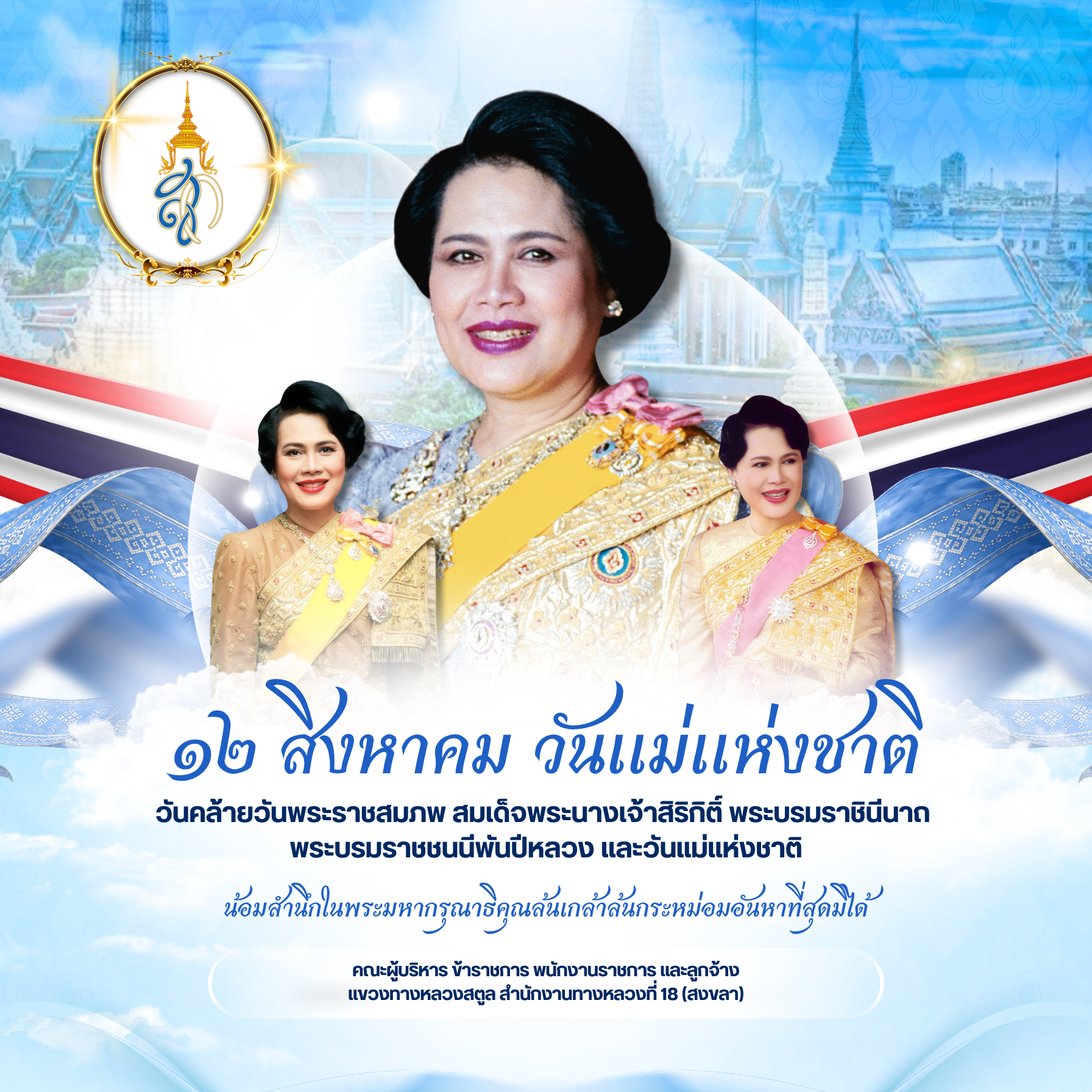 12 สิงหาคม 2569