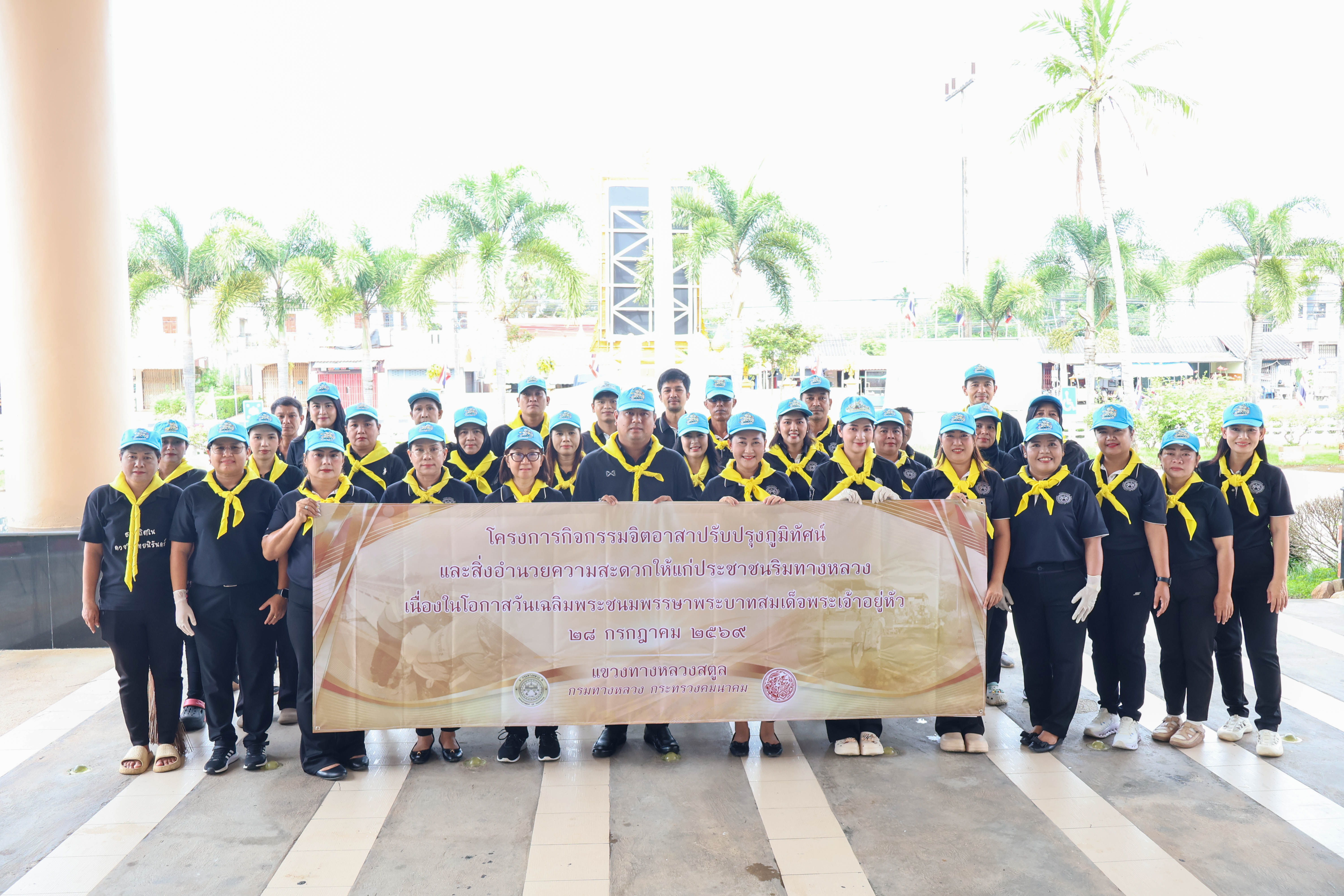 โครงการกิจกรรมจิตอาสาปรับปรุงภูมิทัศน์และสิ่งอำนวยความสะดวกให้แก่ประชาชนริมทางหลวง เนื่องในโอกาสวันเฉลิมพระชนมพรรษาพระบาทสมเด