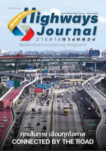 วารสารปีที่ 63 ฉบับที่ 1 มกราคม-มิถุนายน 2569